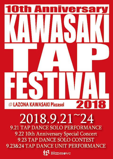 川崎タップフェスティバル